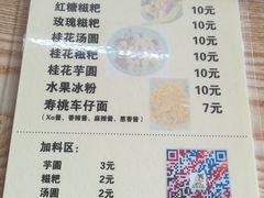 菜单-洋洋冰粉