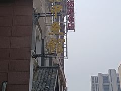 -朱桥甲鱼馆(淮海西路店)