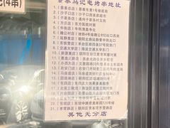 -景泰马记电烤串(景泰店)
