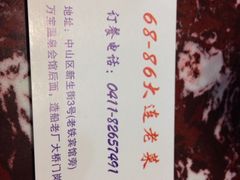 iphone_upload_pic-林之六八·6886大连老菜馆