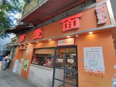 -第壹面(北京路店)