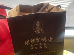-老妈宫粽球