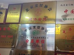 -清真·老门框爆肚涮肉·中华老字号(丰管路店)