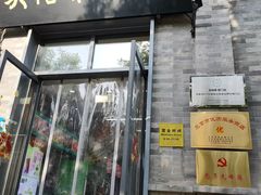 -吴裕泰茶庄(前门大街店)
