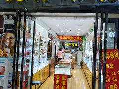 -广州宝岛眼镜武汉和光眼镜市场西区店