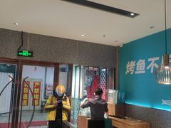 -半天妖烤鱼(中山路店)
