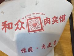 -和众大油条(维明路店)