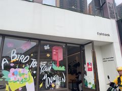 -fishtank鱼缸咖啡(三山街店)