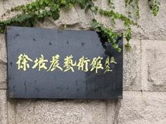 -徐州博物馆