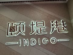 -蔚来空间(北京颐堤港店)