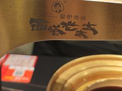 -西塔老太太泥炉烤肉(龙湖北苑天街店)