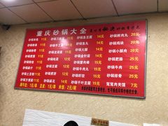 -巧酱府重庆砂锅大全