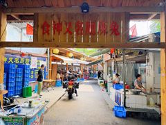 -食神又名厕所兔