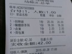 账单-富源春面馆(四川北路店)
