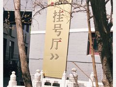 -北京市鼓楼中医医院(北院区)