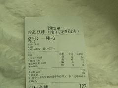 -奇滋豆味(南十四道街店)