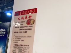 -重庆老火锅王(西安北路店)