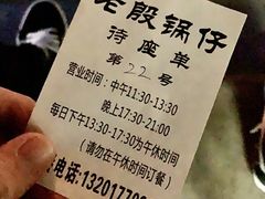 -老殷锅仔