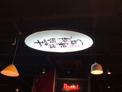 -马海涛牛肉串·东北吉林烧烤(领汇广场店)