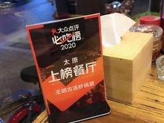 -王明古法砂锅居(开化寺店)