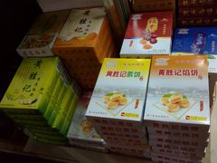 黄胜记馅饼-黄胜记鼓浪屿肉松店(龙头路店)