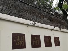 -湖南别墅