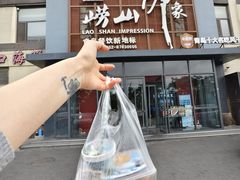 -崂山印象·青岛·海鲜渔家菜