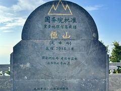 -北岳恒山