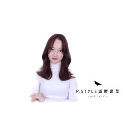 -P.STYLE 派斯造型