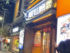 -阿瓦山寨·湘菜现炒·剁椒鱼头王(咸阳总店)