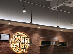 等位区-木屋烧烤(岗顶二店)