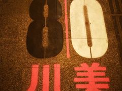 -黄桷坪涂鸦艺术街