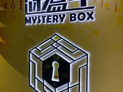 -谜盒子奇幻密室(南屏店)