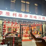 花桥适合穷鬼吃的川菜小炒！！真的好便宜啊