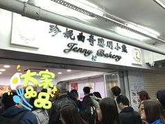 门面-珍妮曲奇聪明小熊(尖沙咀店)