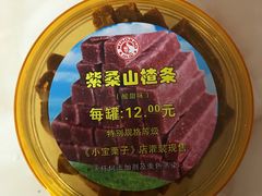 紫桑山楂条-小宝栗子(嘉华国际商业中心店)