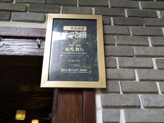 门面-恒府1993(文昌北路店)