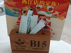 -八仔大富楼·河鲜(西江店)