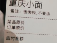 -好這口重庆小面(总店)