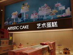 -好利来(宣武门店)