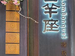 -新兴·金羊座·粤菜点心(乐峰店)