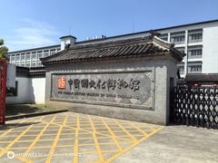 -镇江中国醋文化博物馆