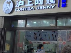 -沪上阿姨·精选茶饮(龙湖滨江天街店)