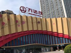 -万达茂商场(南京仙林店)