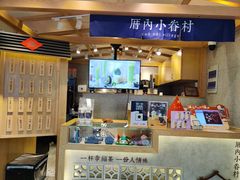 -厝内小眷村(华海店)