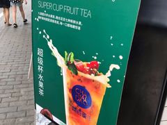 -茶百道(昌里路店)