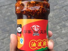 自制油泼辣子-太元彭家正汤(太元路总店)