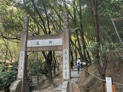 -穹窿山景区