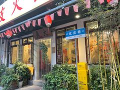 -吃皮火锅馆(苏宁店)