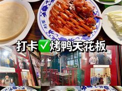 -利群烤鸭店(前门店)